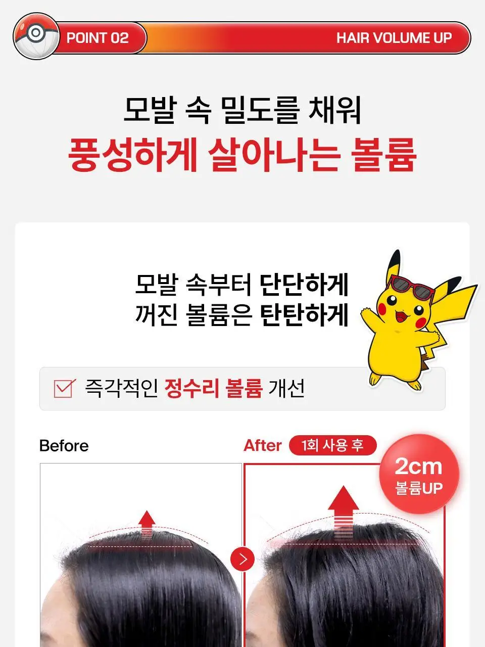 [포켓몬 에디션] 닥터포헤어 모발 볼륨강화 두피토닉 120ml+120ml 더블기획 탈모토닉 상세페이지 18
